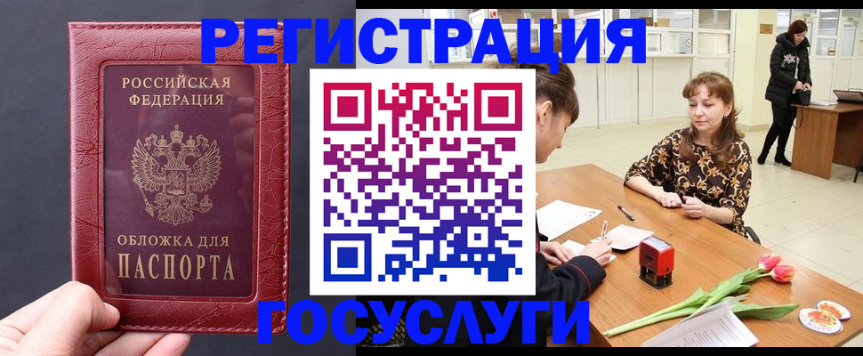 прописка регистрация в Заринске