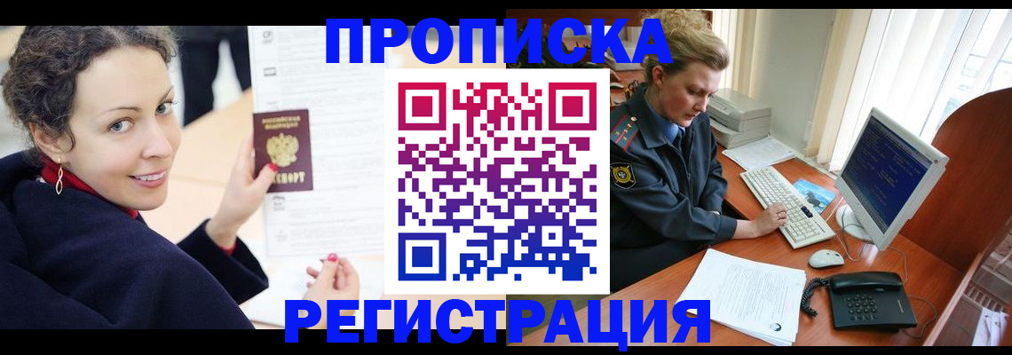 временная регистрация недорого в Заринске