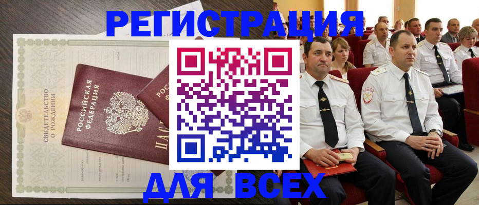 прописка в Заринске