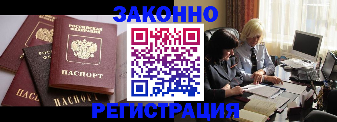 купить прописку в Заринске