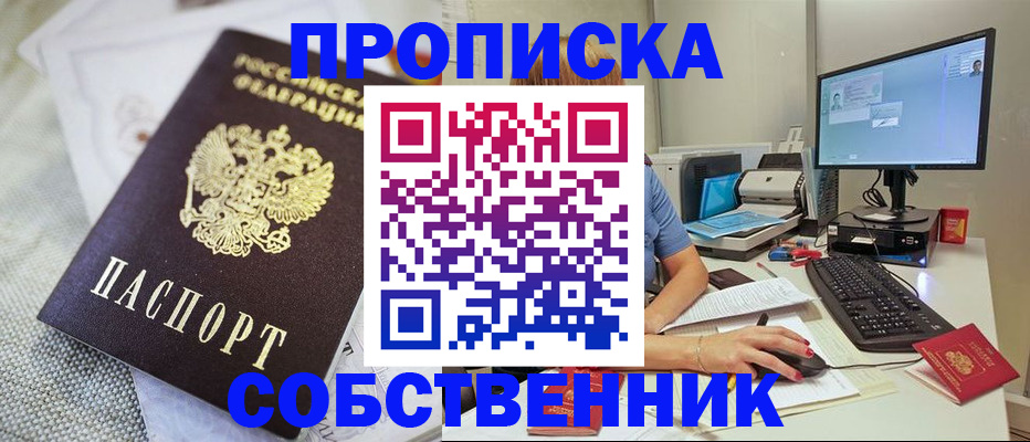 временная регистрация в квартире в Заринске