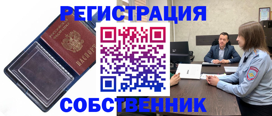 временная регистрация в Заринске