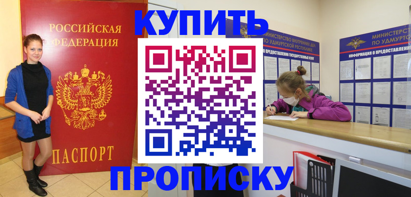 прописка поиск в Заринске