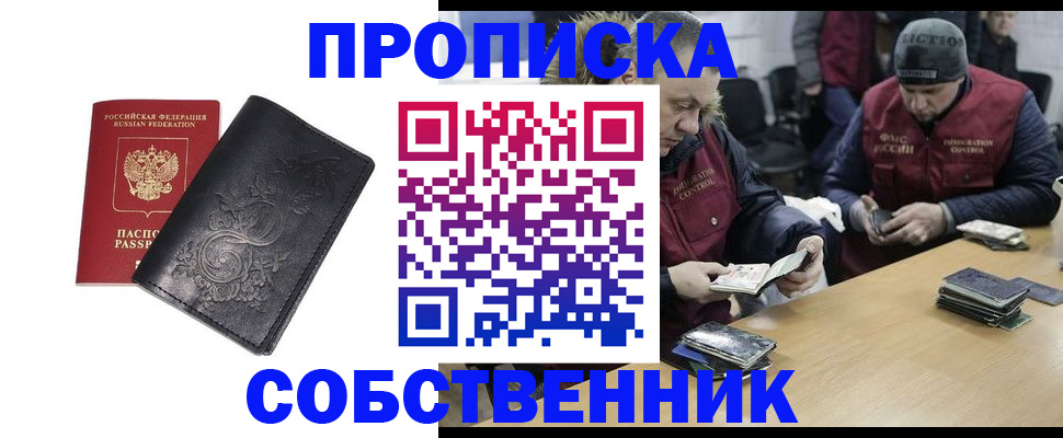 прописка 2025 в Заринске
