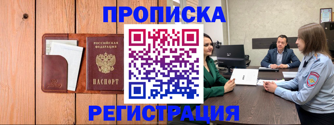 временная регистрация гарантия в Заринске